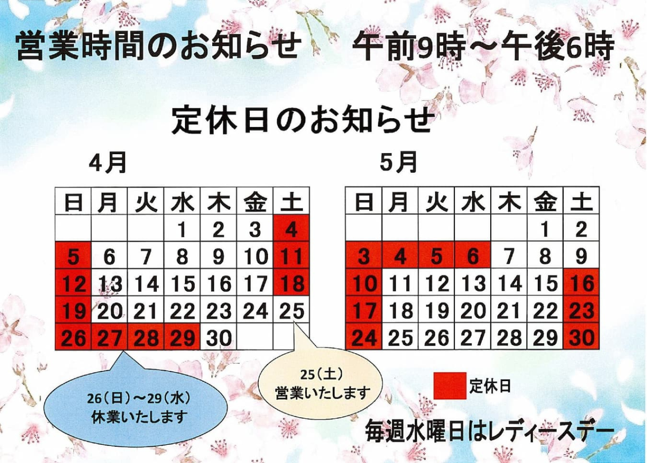 営業日変更のお知らせ
