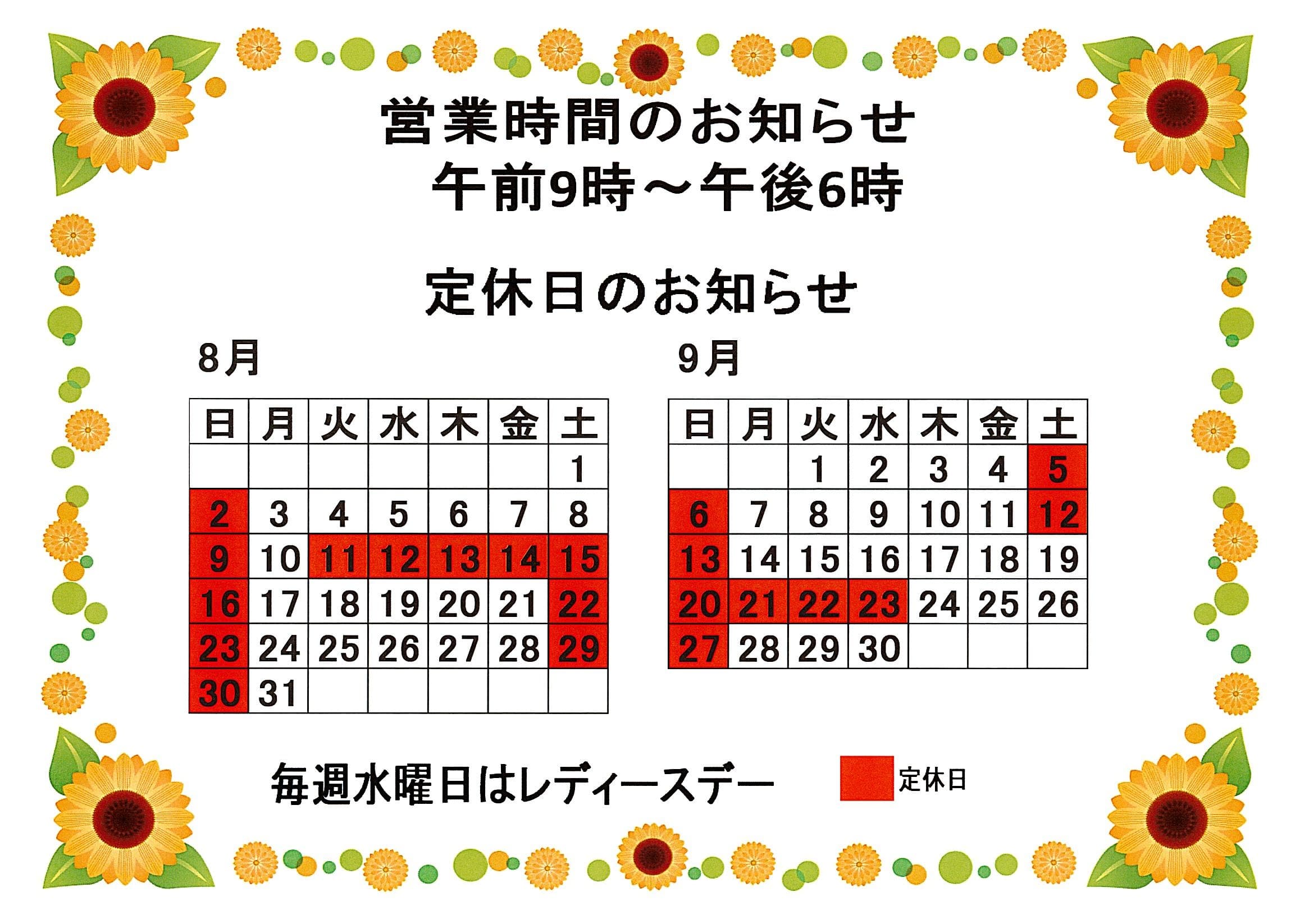 営業カレンダーです