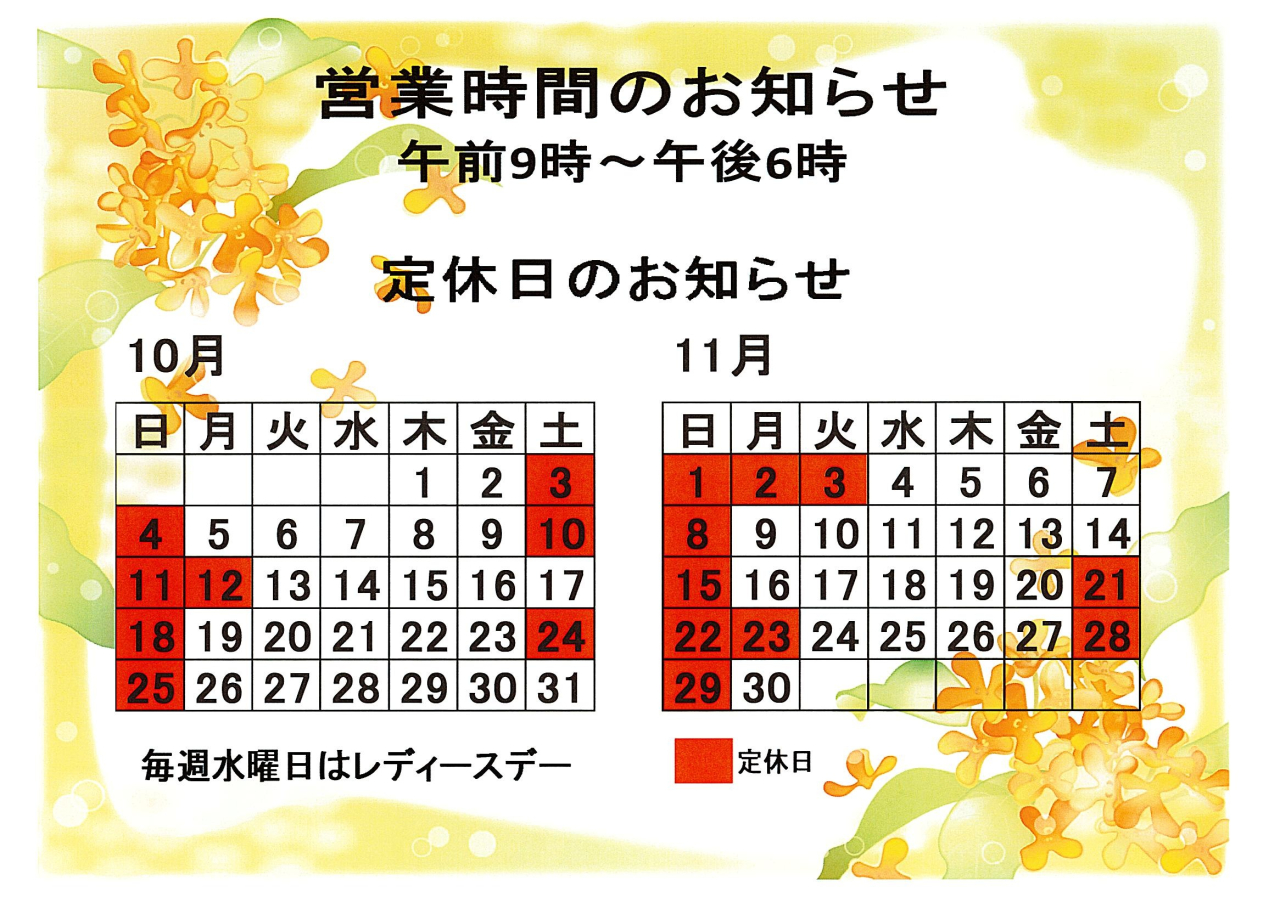 営業カレンダーです